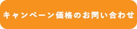 お問い合わせボタン(角丸)-1
