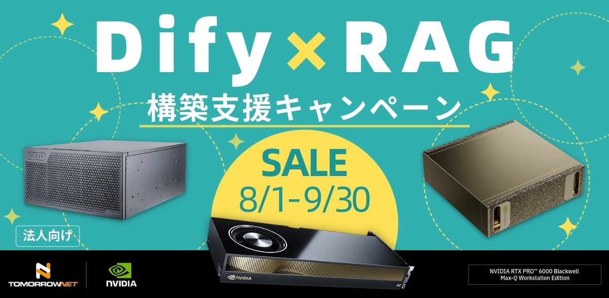 Dify×RAG-1-横長1280 × 628 2