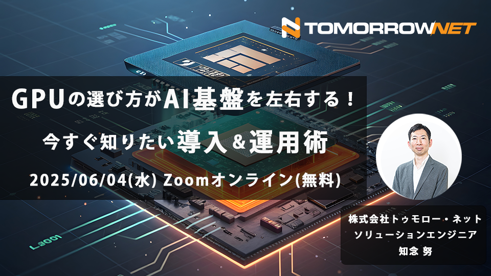 GPU選びの課題とAI基盤の3つの活用ポイント(リメイク)-1